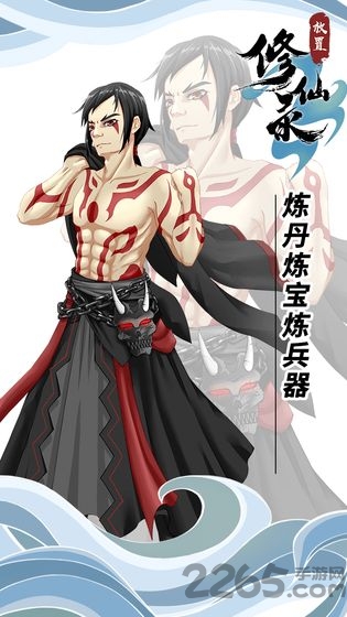 放置修仙录九游版