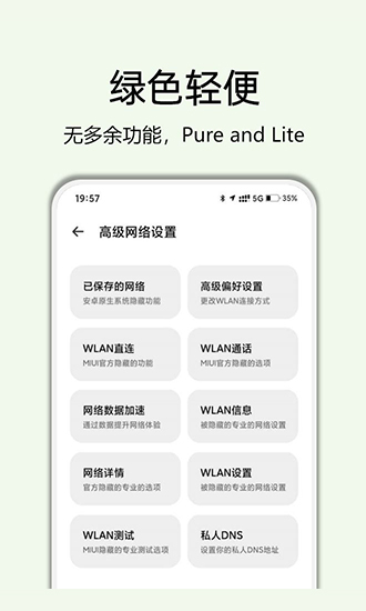 高级设置plus最新版 高级设置plus软件下载