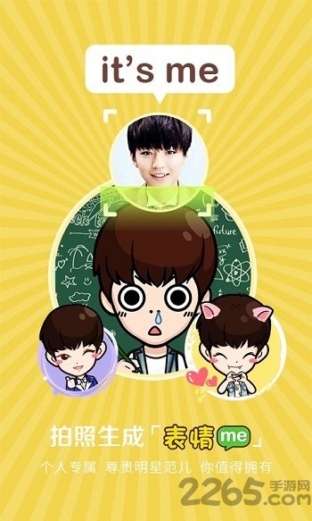 表情me软件