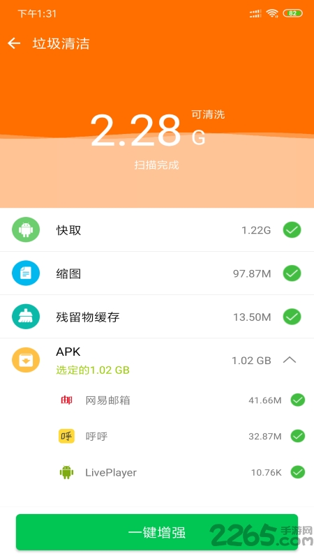 安果省电app