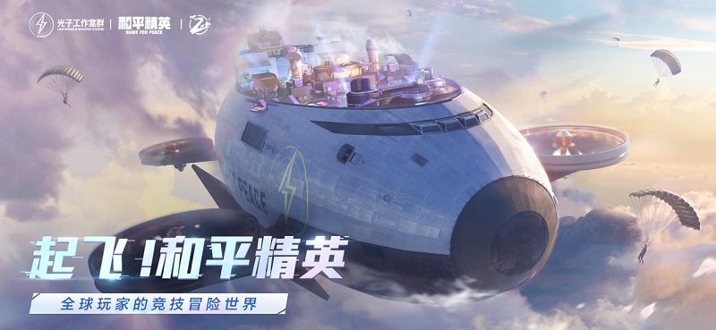 和平精英吴京游戏 吴京代言和平精英下载