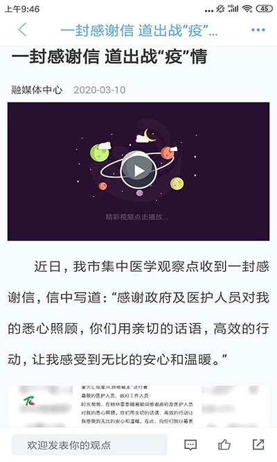 直播荣成手机台