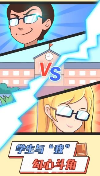 全民班主任游戏