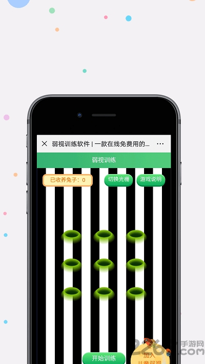 儿童远视弱视训练软件