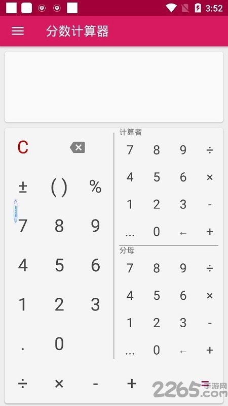手机分数计算器 分数计算器下载