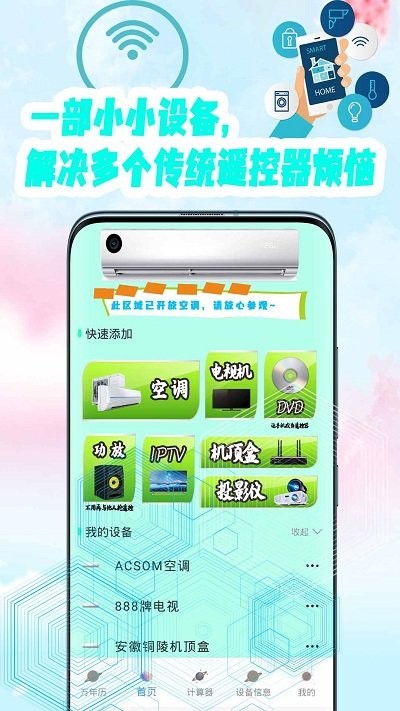 全能通用遥控器app