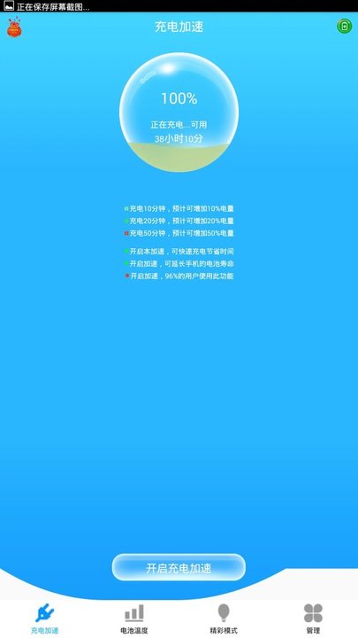 电池快速充电器软件