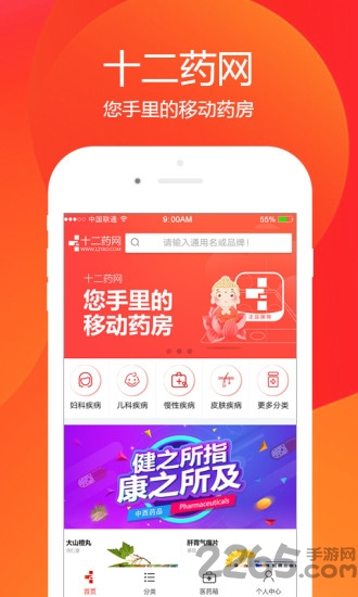 十二药网app 十二药网官网下载