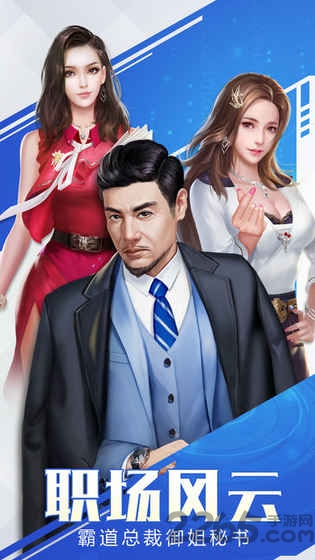 女总裁爱上我手机版