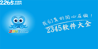 2345软件大全