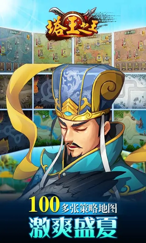 塔王之王华为版