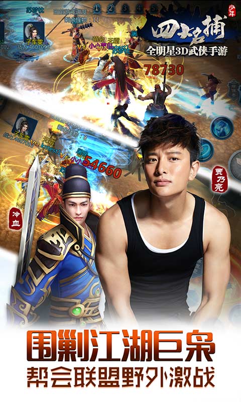 少年四大名捕变态手游