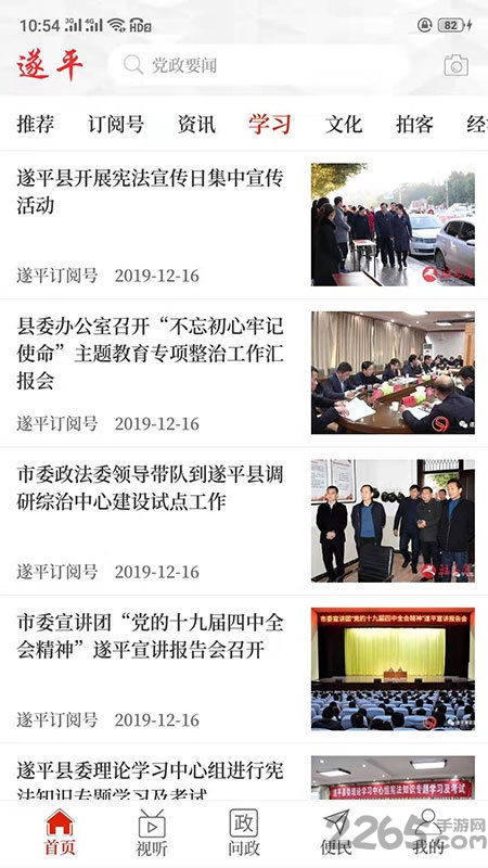 云上遂平客户端