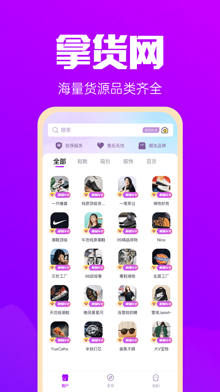手机拿货网app