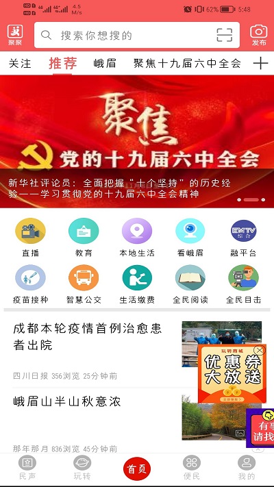 天下峨眉app官方版