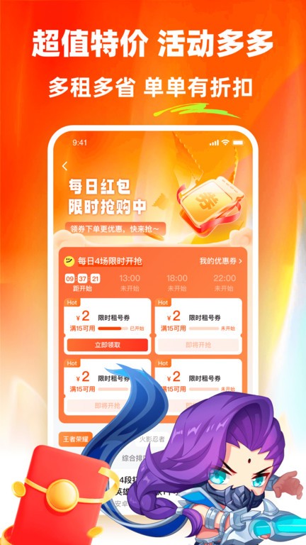 螃蟹租号官方版