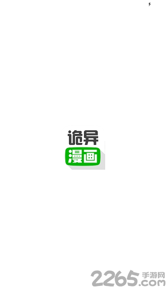 诡异漫画app 诡异漫画手机版