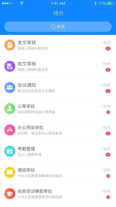 江阴民政OA办公系统APP 江阴民政OA办公系统下载