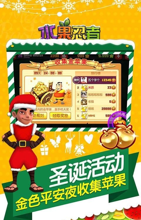 水果忍者国际圣诞节版