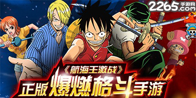 航海王激战