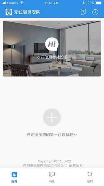 无线猫灵安防app