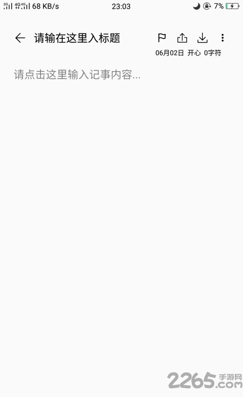 纯白记事本手机版