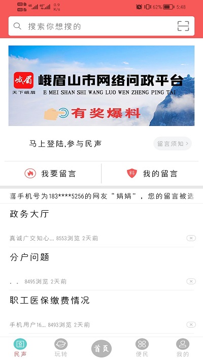 天下峨眉app网报平台下载