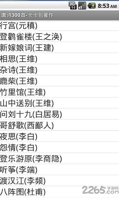 唐诗300首朗读版