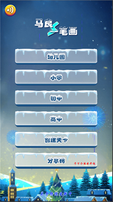 马良一笔画手机版