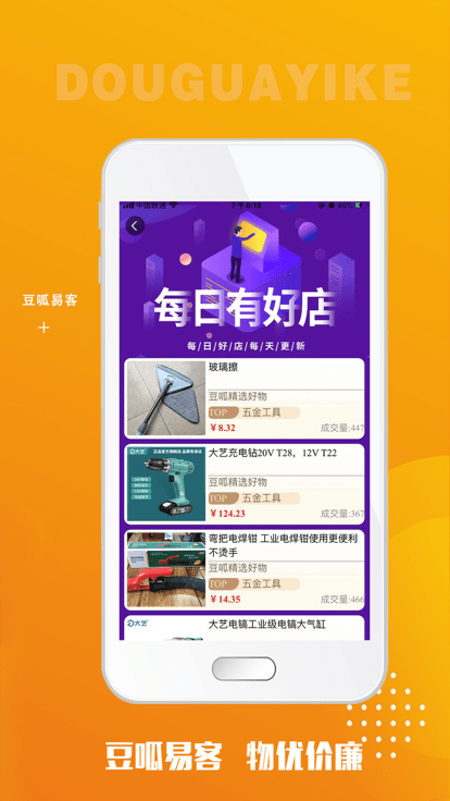 豆呱易客官方版