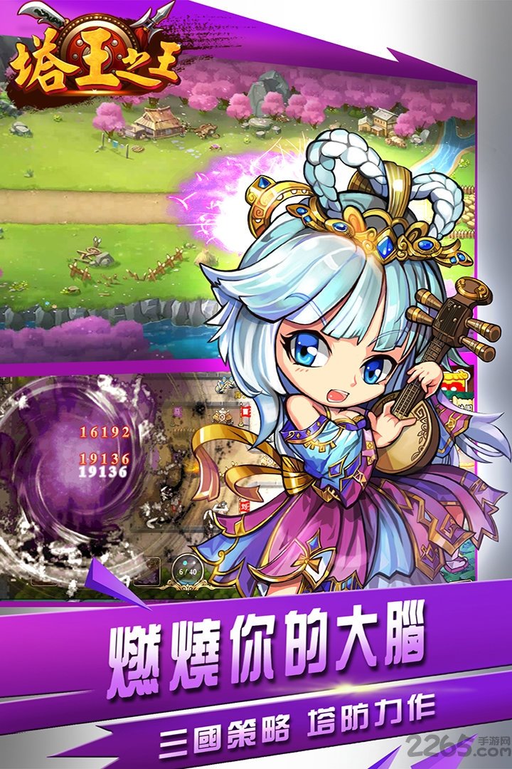 单机塔王之王游戏 塔王之王单机版下载