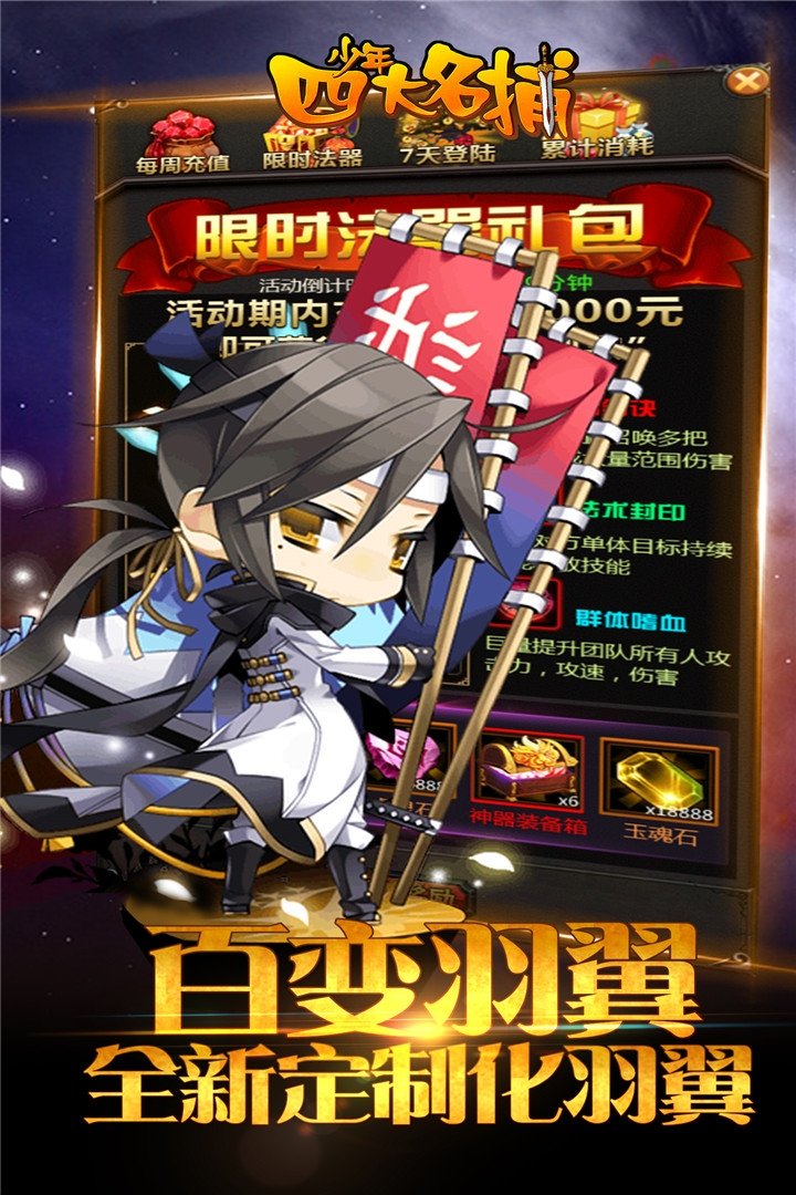 2265少年四大名捕之六扇门手游