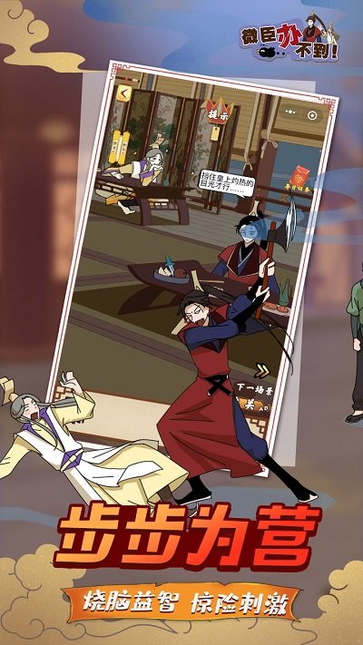 微臣办不到最新版