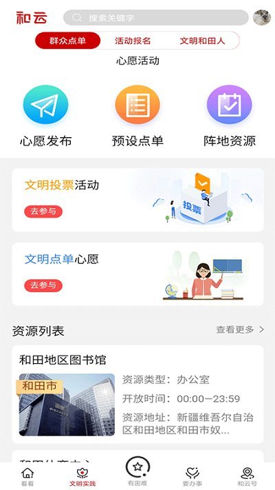 和云app 和云app下载安装到手机
