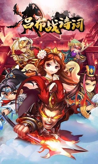 吕布战诗词红包版