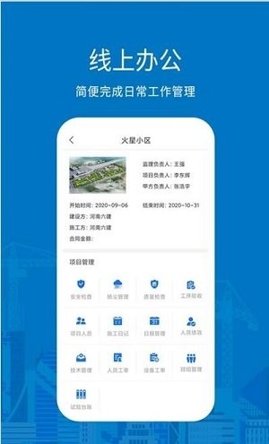 数字建造App下载