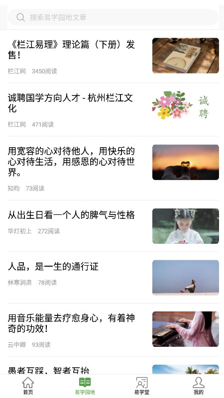 栏江八字app(改名为栏江网)