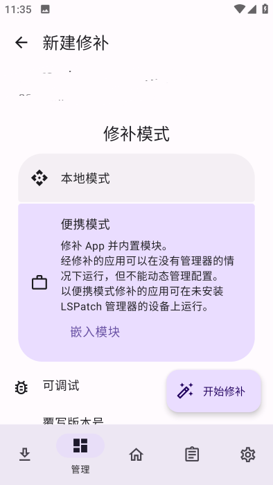 lspatch微信pad模块 lspatch最新版下载
