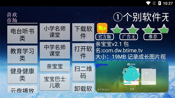 喜欢市场Tv版