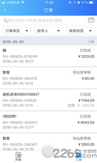 速订货软件官方版