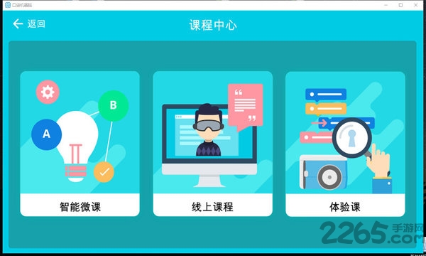 口袋机器脑官方版