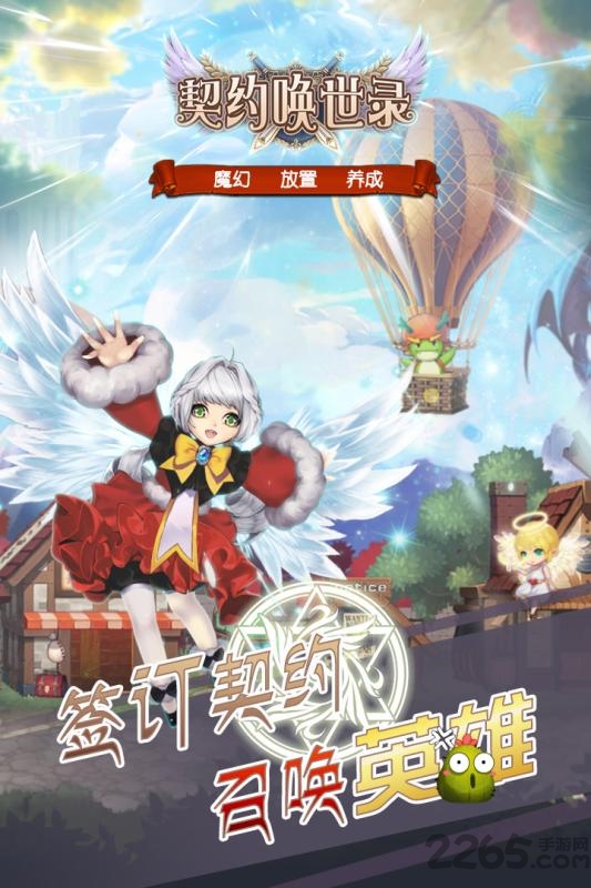 契约唤世录手游九游版