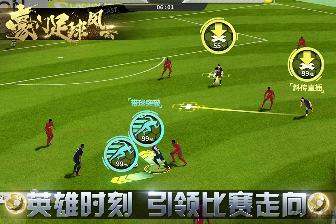 豪门足球风云朕会玩