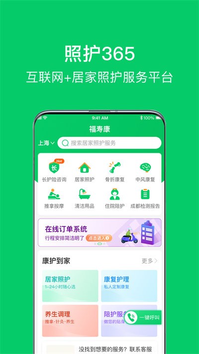照护365客户端 照护365app下载
