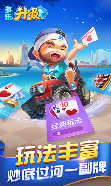 多乐升级单机版免费