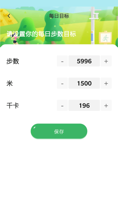 万能计步app