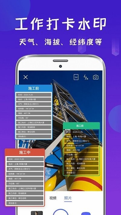 经纬相机水印app