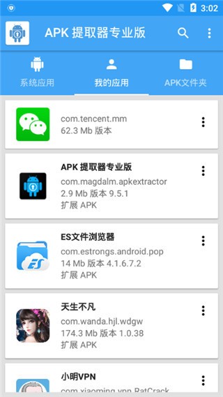 apk提取器专业版app(APK Extractor Pro)