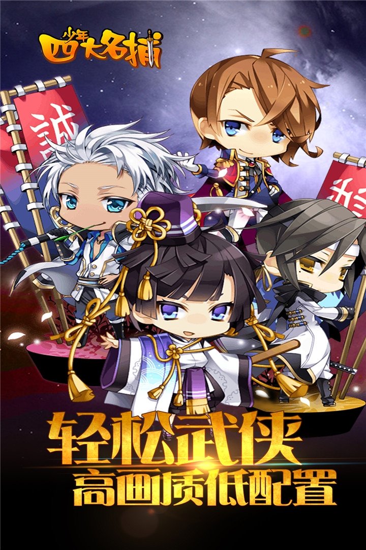 少年四大名捕之六扇门官方版