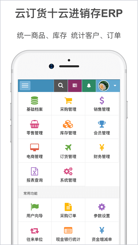 梦想云订货平台